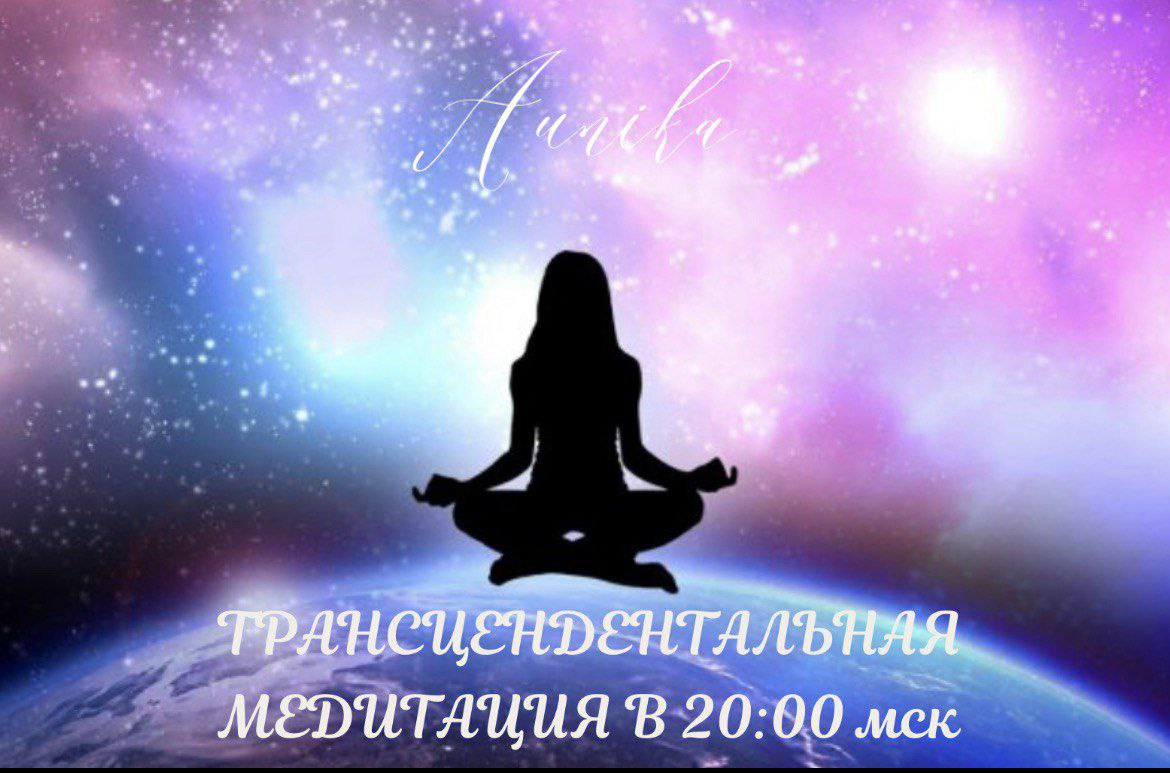 Медитативная практика