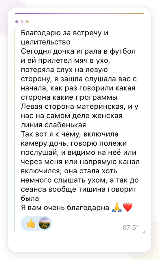 Отзыв о трансперсональном восстановлении Aunika 149
