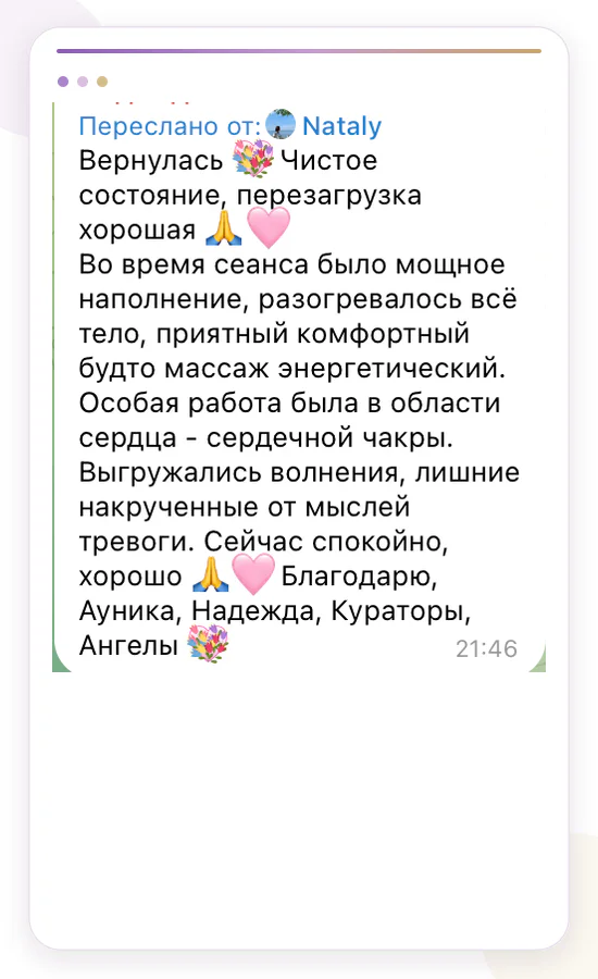 Отзыв о трансперсональном восстановлении Aunika 155
