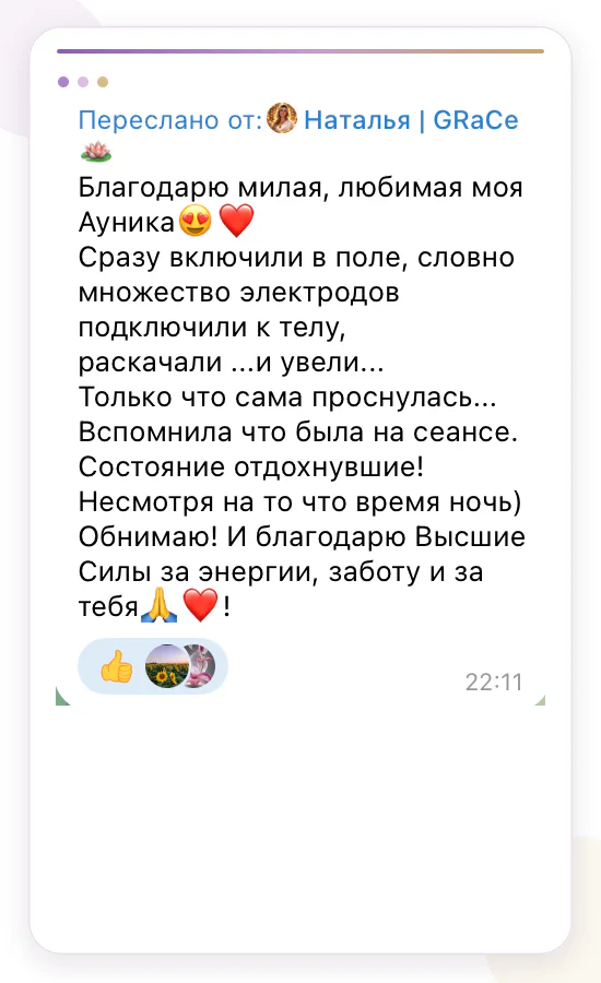 Отзыв о трансперсональном восстановлении Aunika 160