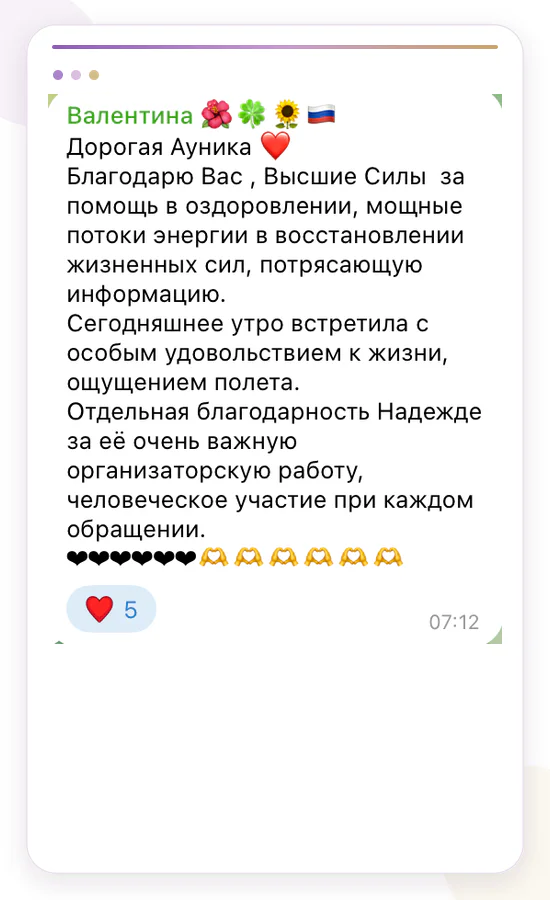 Отзыв о трансперсональном восстановлении Aunika 162