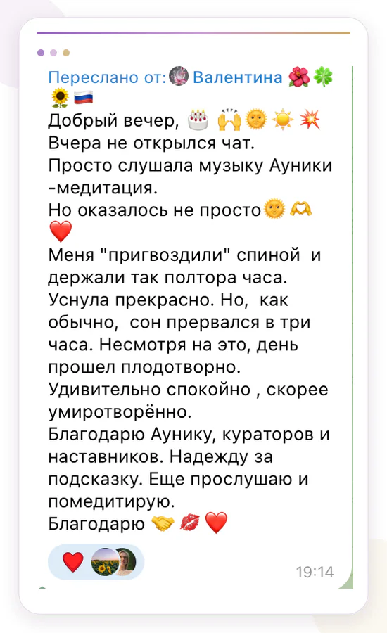 Отзыв о трансперсональном восстановлении Aunika 164