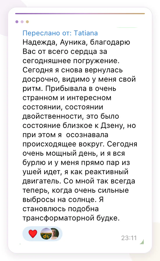 Отзыв о трансперсональном восстановлении Aunika 169