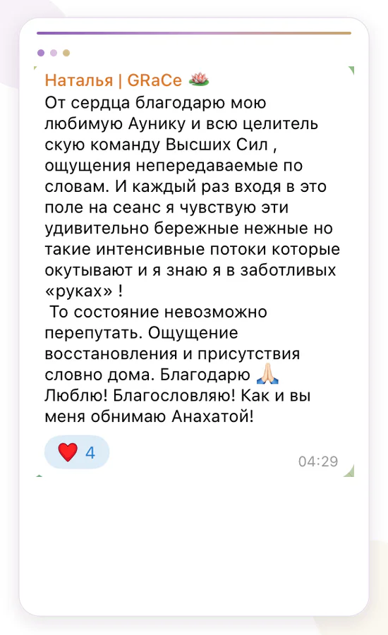 Отзыв о трансперсональном восстановлении Aunika 172