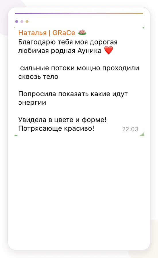 Отзыв о трансперсональном восстановлении Aunika 175