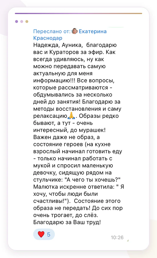 Отзыв о трансперсональном восстановлении Aunika 178