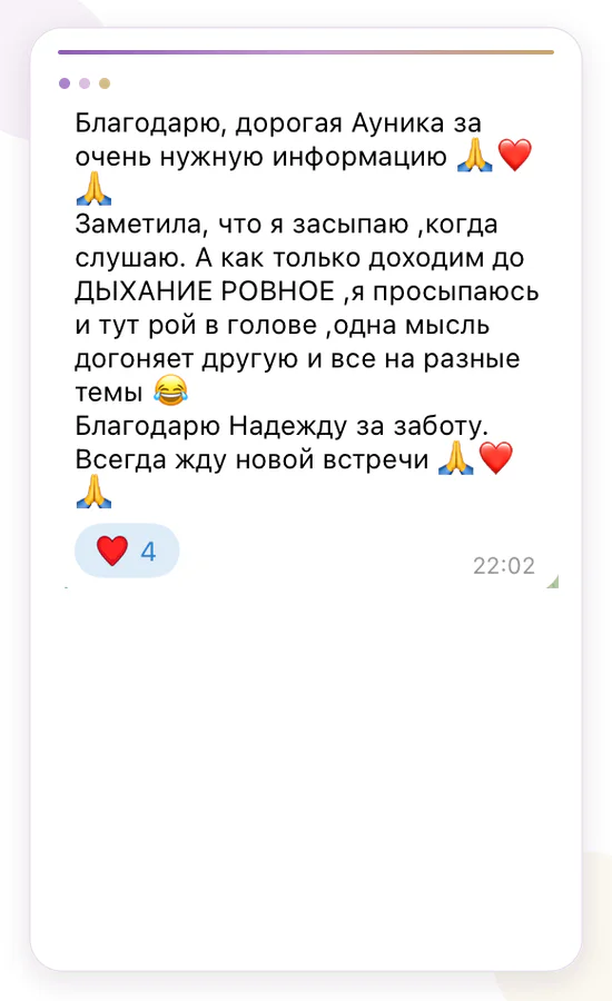 Отзыв о трансперсональном восстановлении Aunika 180