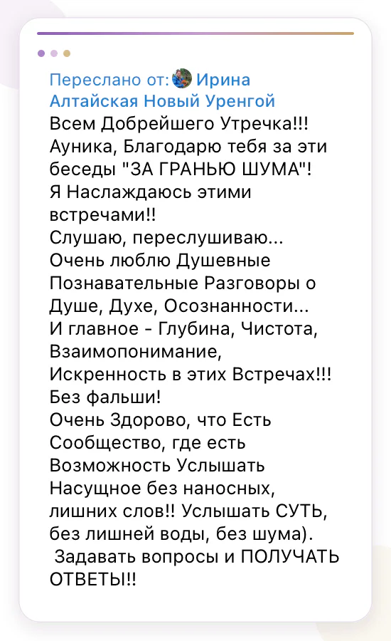 Отзыв о трансперсональном восстановлении Aunika 184